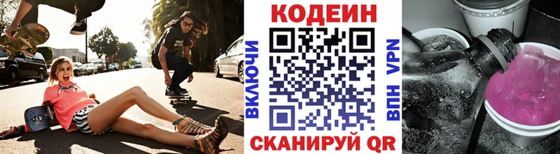 Купить  Бежецк  Кодеиновый сироп Lean напиток Lean (лин) 