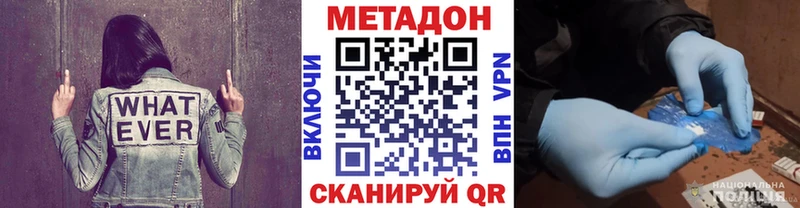 МЕТАДОН кристалл Купить Бежецк